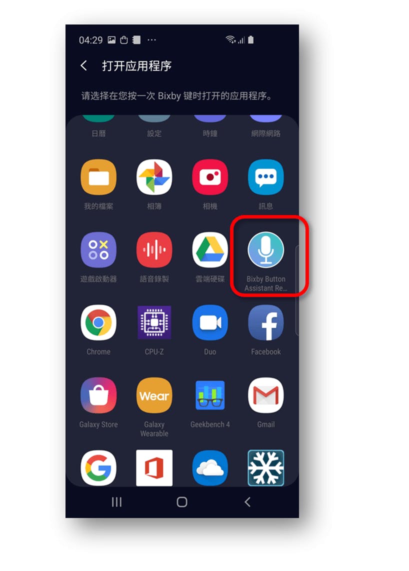 將三星 Bixby 按鈕設定為 Google 語音助理方法 (One UI 與 Android 9 新版對應,S10 實測可用 ) @3C 達人廖阿輝