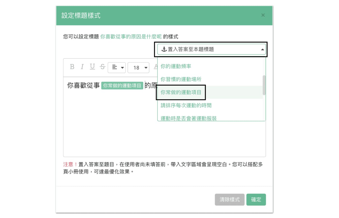 在標題樣式中插入欲置入答案之處