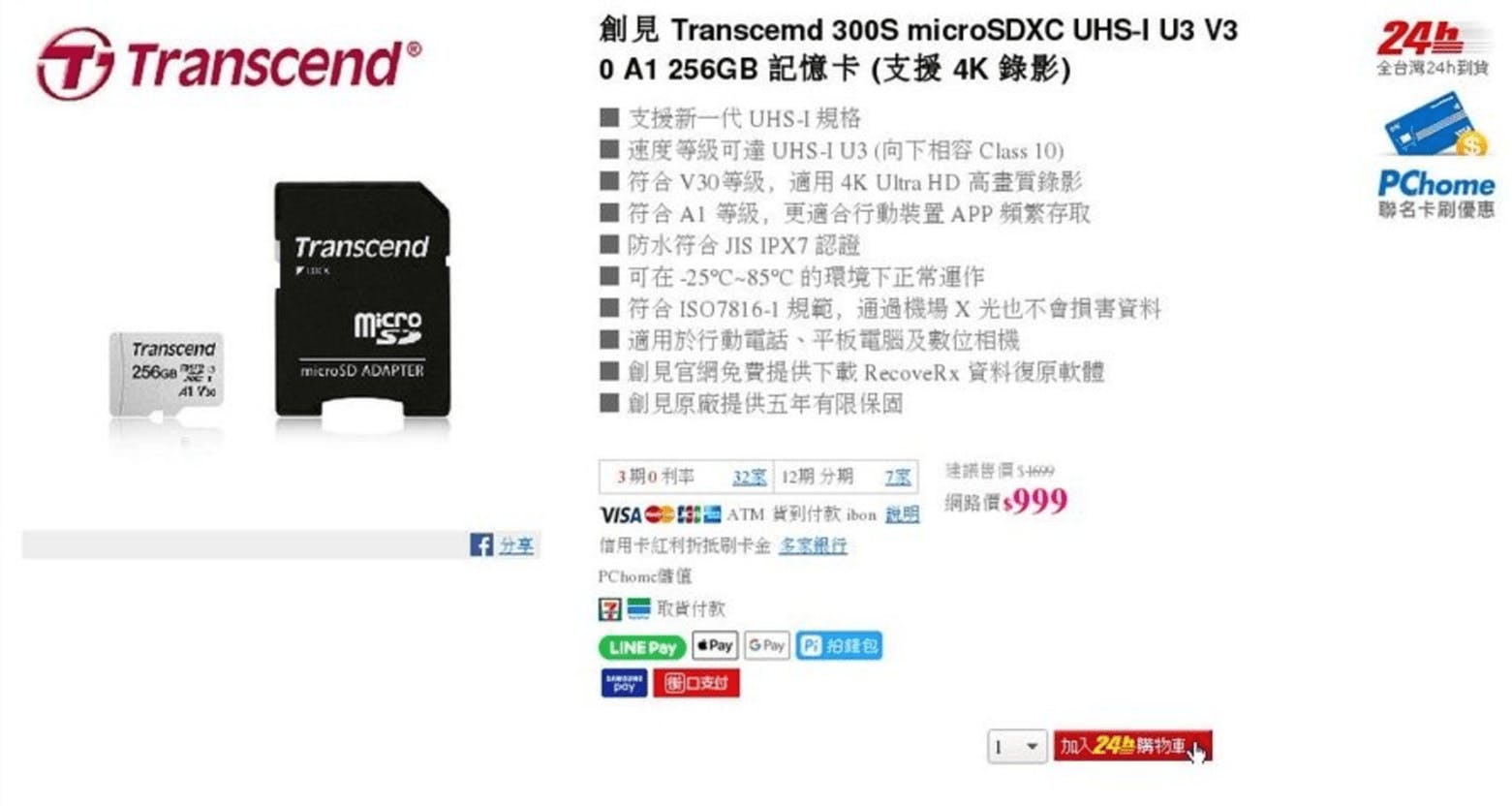 是珍惜資料___創見？千元有找創見 256GB 記憶卡高速卡好用嗎？速度實測這篇文章的首圖