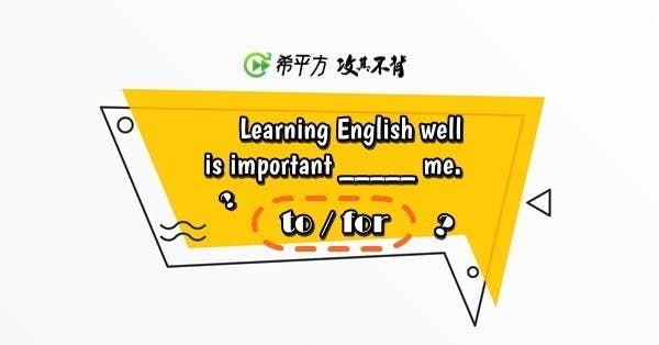 to 跟 for 的差別