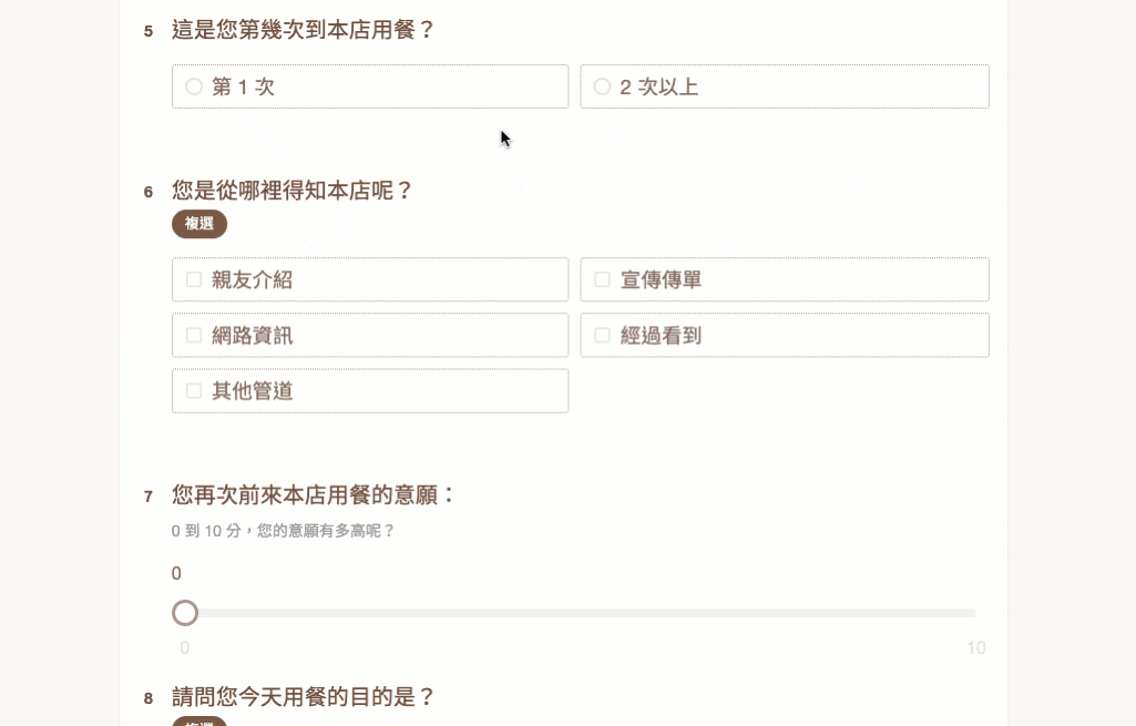 如上方影片,當填答者尚未勾選任何選項時,我們可以看到 5、6、7、8 題,但當填答者勾選選項「2 次以上」時,系統自動跳至第 8 題,省略了 6、7 題,方便填答者略過和自己較無相關的題目。