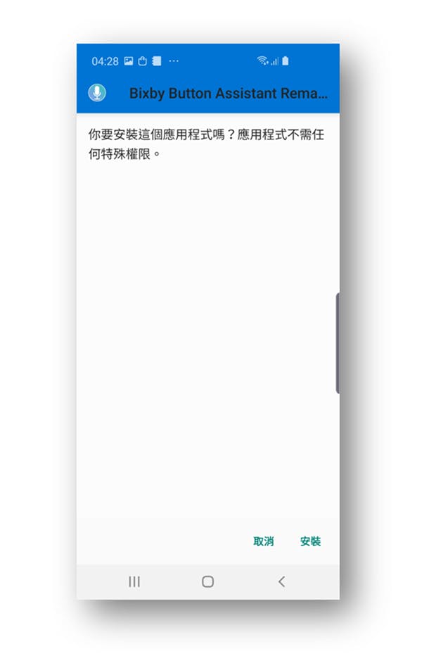 將三星 Bixby 按鈕設定為 Google 語音助理方法 (One UI 與 Android 9 新版對應,S10 實測可用 ) @3C 達人廖阿輝