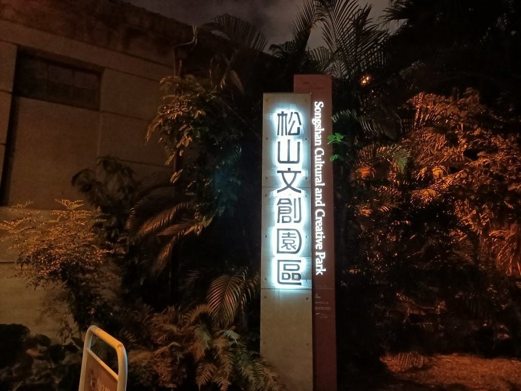 拍照好不好?OPPO Reno Z 相機實拍分享(日拍/夜間/超級夜景/自拍)@3C 達人廖阿輝