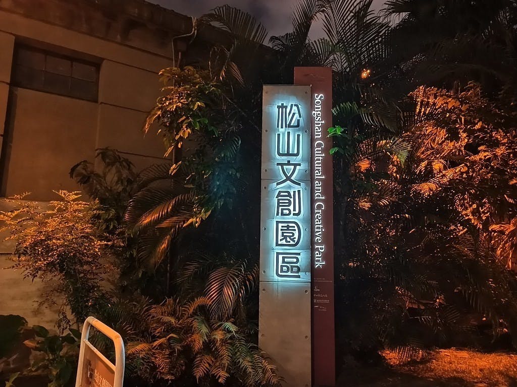 拍照好不好?OPPO Reno Z 相機實拍分享(日拍/夜間/超級夜景/自拍)@3C 達人廖阿輝