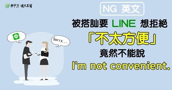 convenient 不是這樣用