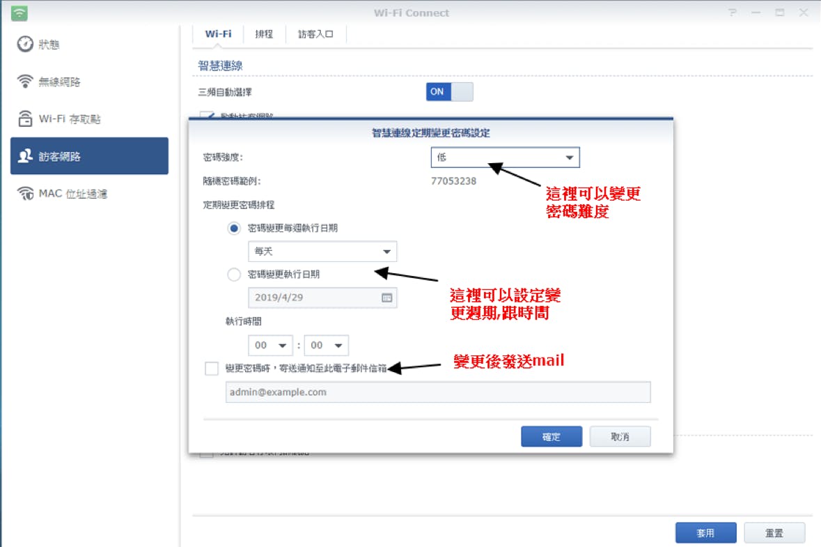 Synology Mesh Router wifi分享 路由器