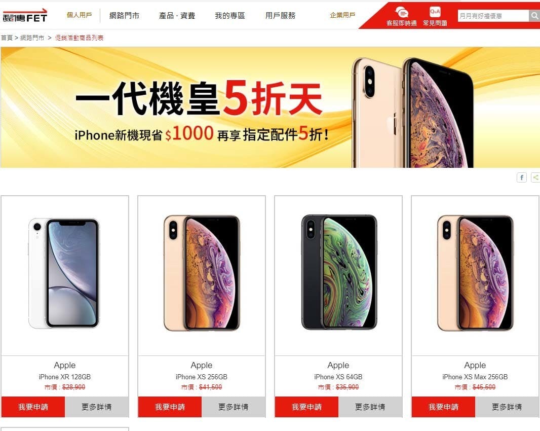 福利品 資費 續約 購機 優惠 遠傳網路門市