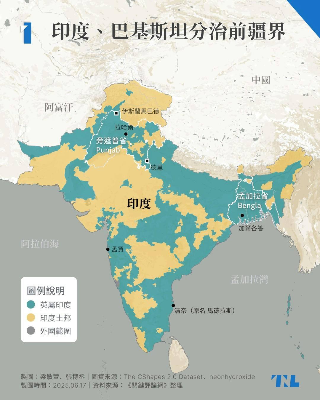 【印巴衝突】英國如何「拿筆作刀槍」，用兩條線殺害100萬人？ - TNL The News Lens 關鍵評論網