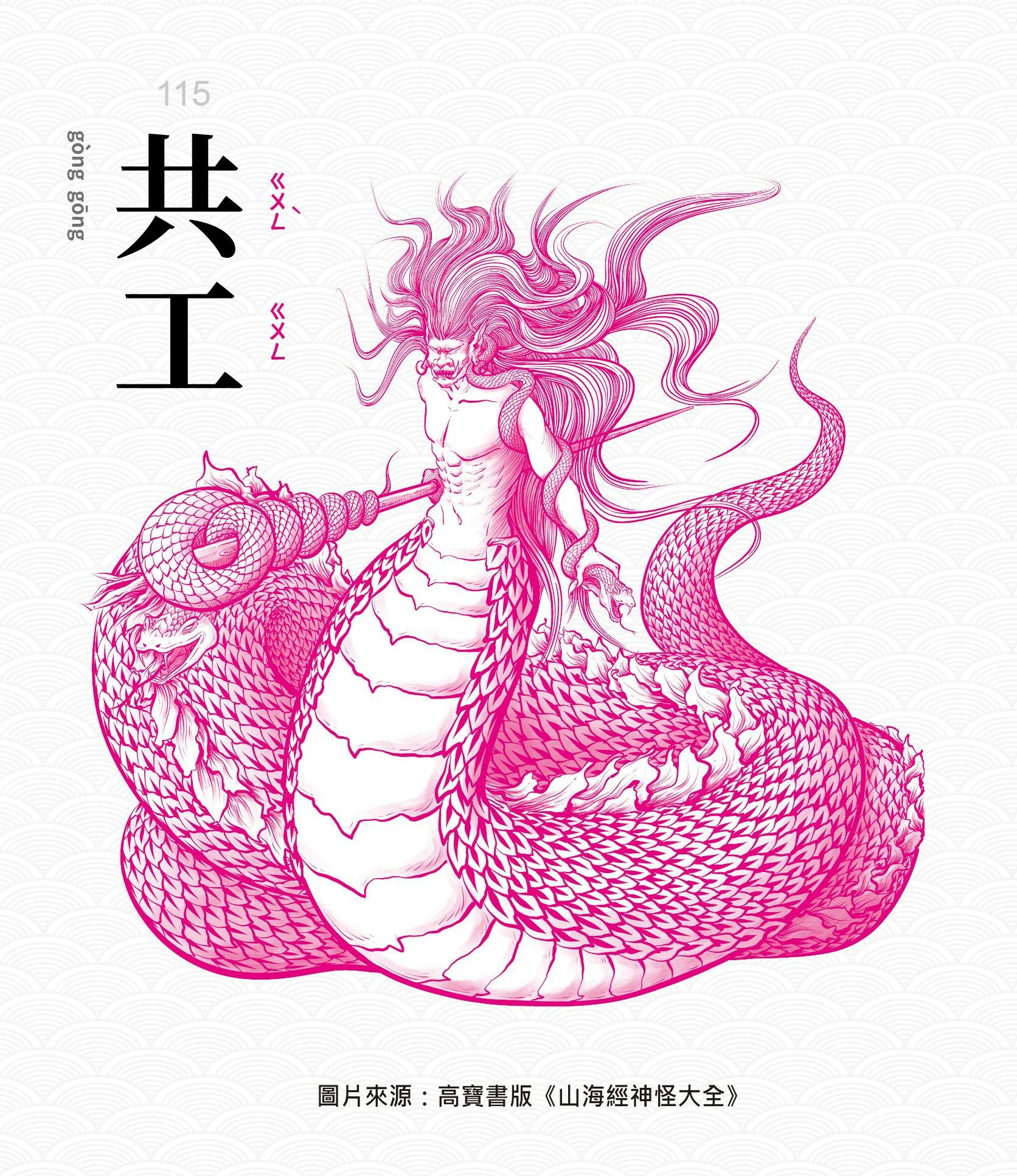 《山海經神怪大全》：風伯、雨師、共工、后土、鯀 - TNL The News Lens 關鍵評論網