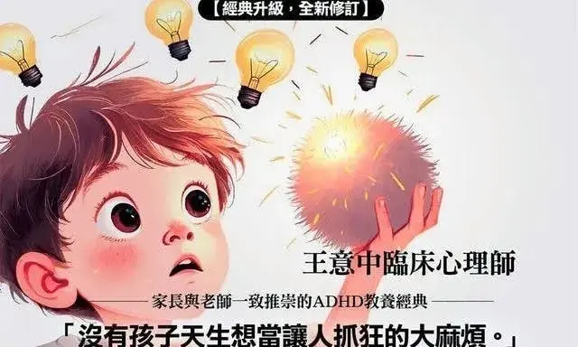 王意中《過動兒教養終極典藏》:老師如何注意孩子服用「利他能」的情形? - TNL The News Lens 關鍵評論網