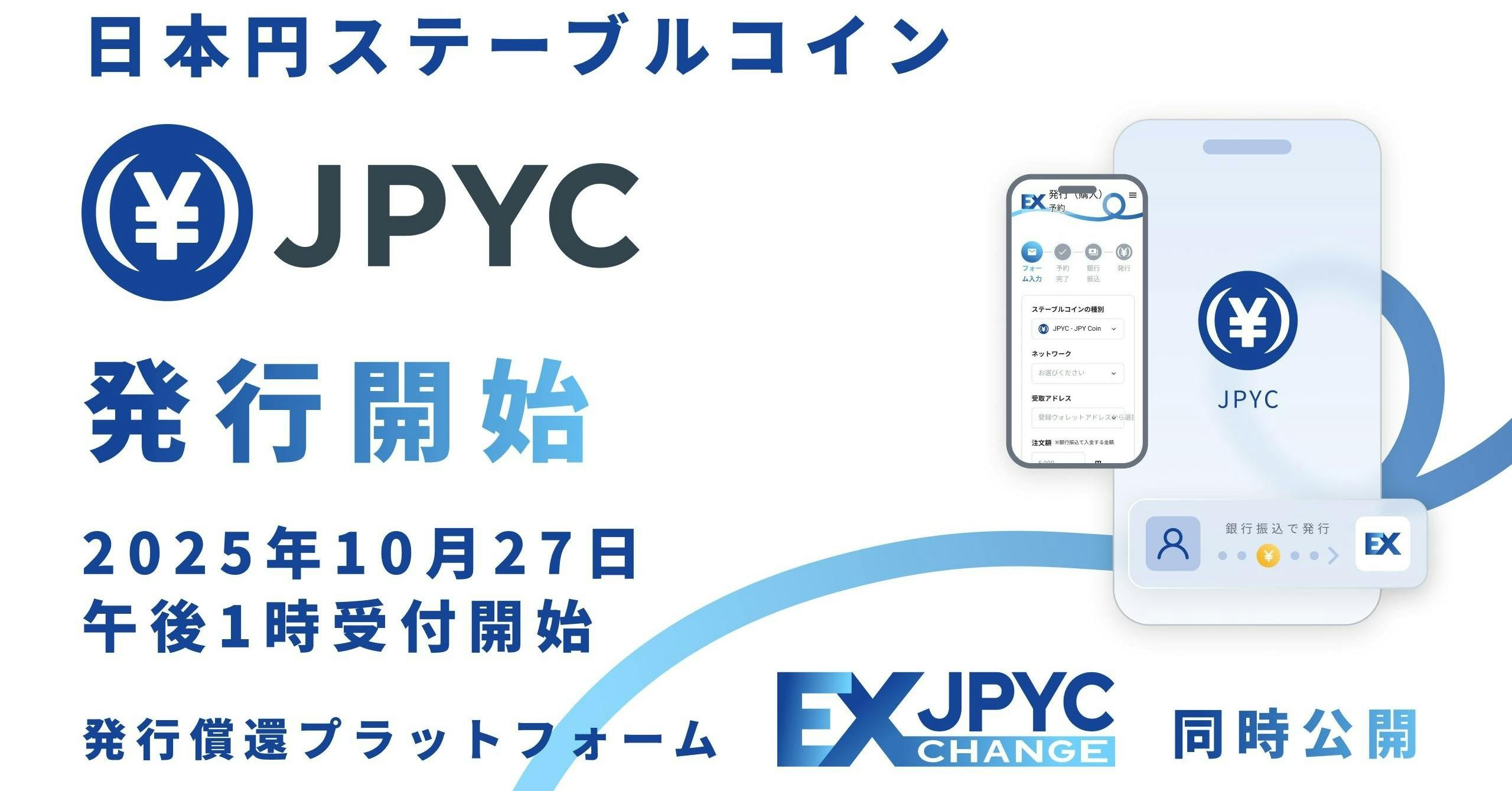 首款日圓穩定幣JPYC今正式發行！台灣人也該留意的3大影響- INSIDE