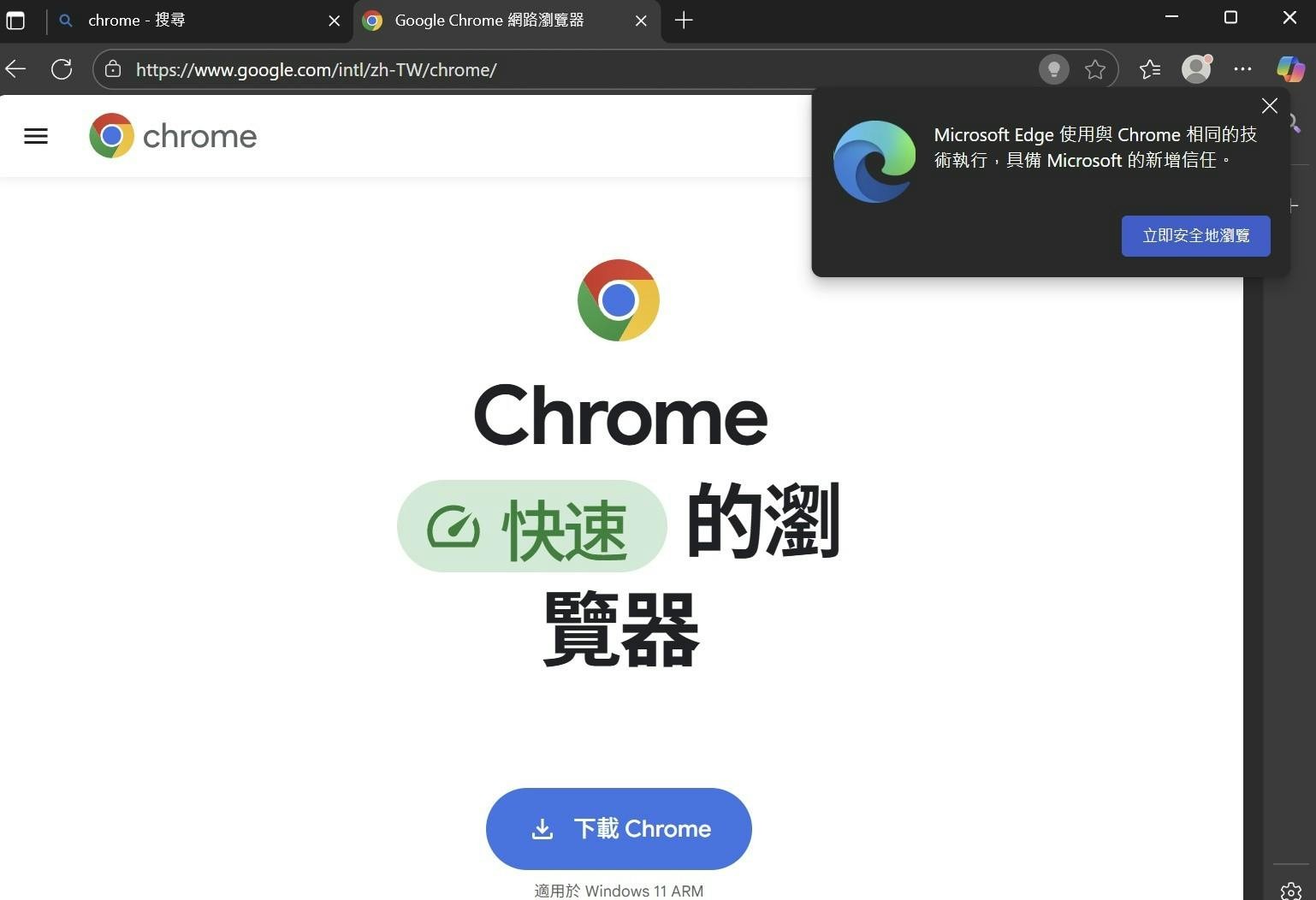 用Bing瀏覽器搜尋Chrome瀏覽器會跳出繼續用Edge瀏覽器可獲獎勵點的廣告#獎勵點數(244348) - Cool3c