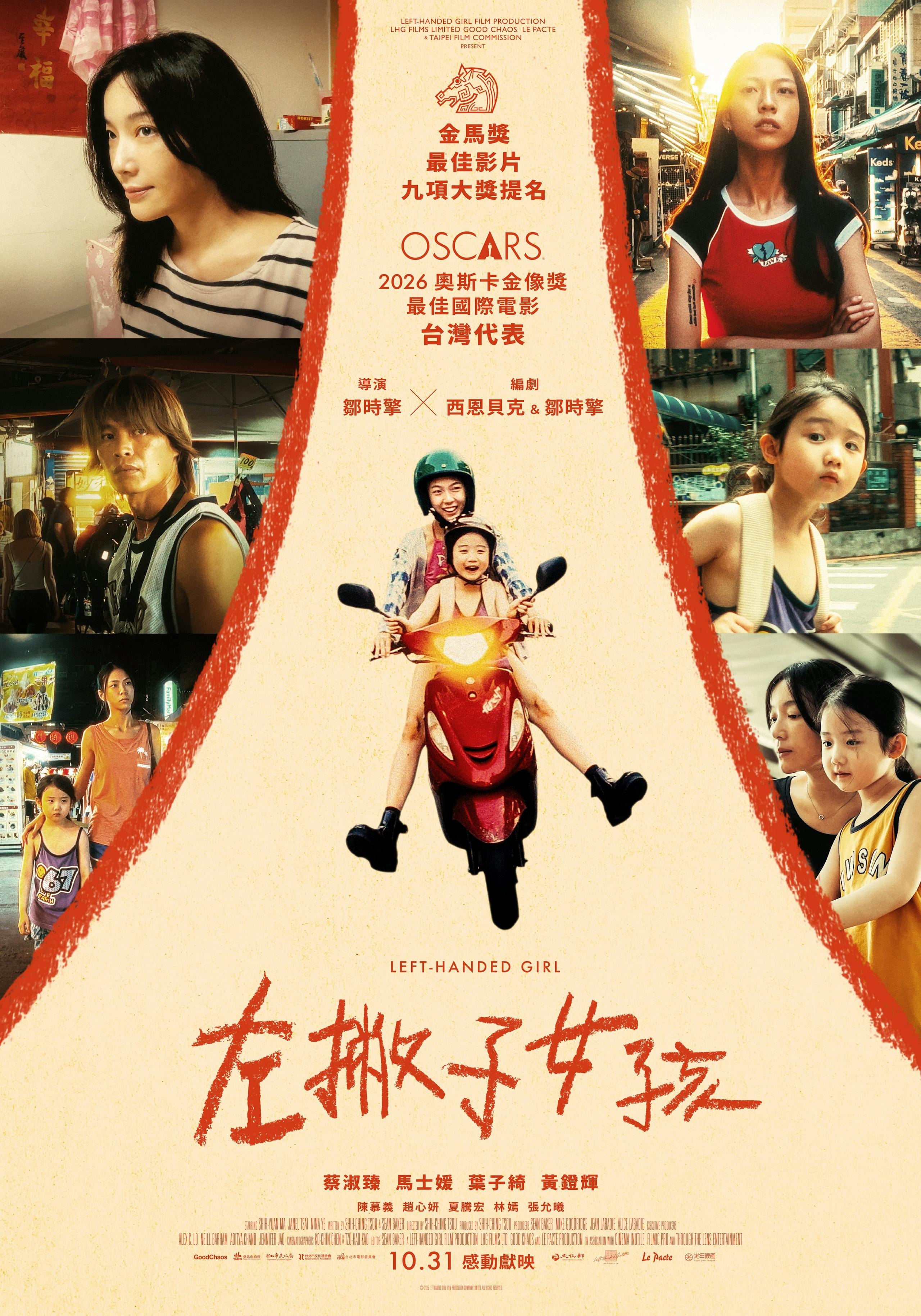 《左撇子女孩》入圍奧斯卡國際電影15強，台灣首位女導演作品寫下歷史- TNL The News Lens 關鍵評論網
