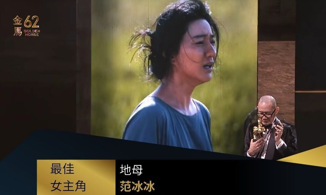 《地母》范冰冰,金馬62最佳女主角:一張被摧毀的臉,一次重新來過的演出 - TNL The News Lens 關鍵評論網