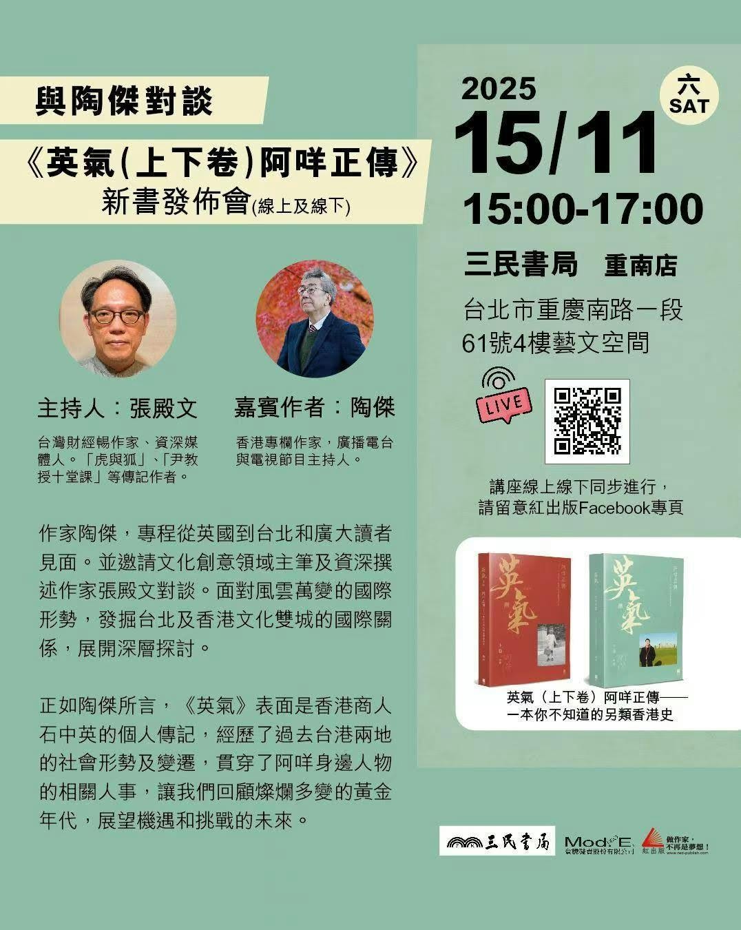 專訪】陶傑《英氣：阿咩正傳》：從「反殖囚徒」到「國際買辦」，一本另類香港史- TNL The News Lens 關鍵評論網