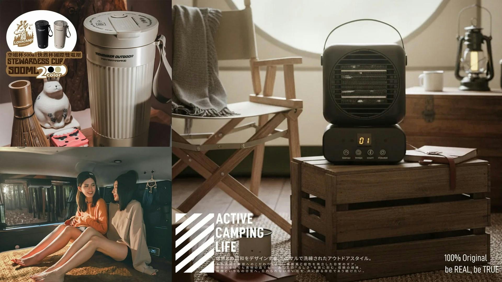 2025 跨年想去露營?冬日露營咖必備,坦克電暖器、快煮杯國際雙電壓、雙人石墨烯電熱毯,年底裝備升級推薦。