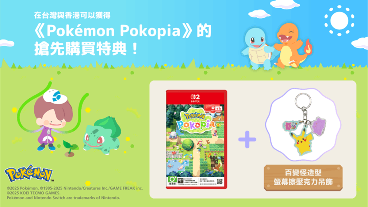 早鳥購買Switch 2的Pokemon Pokopia實體版將加贈百變怪造型螢幕擦壓克力吊飾