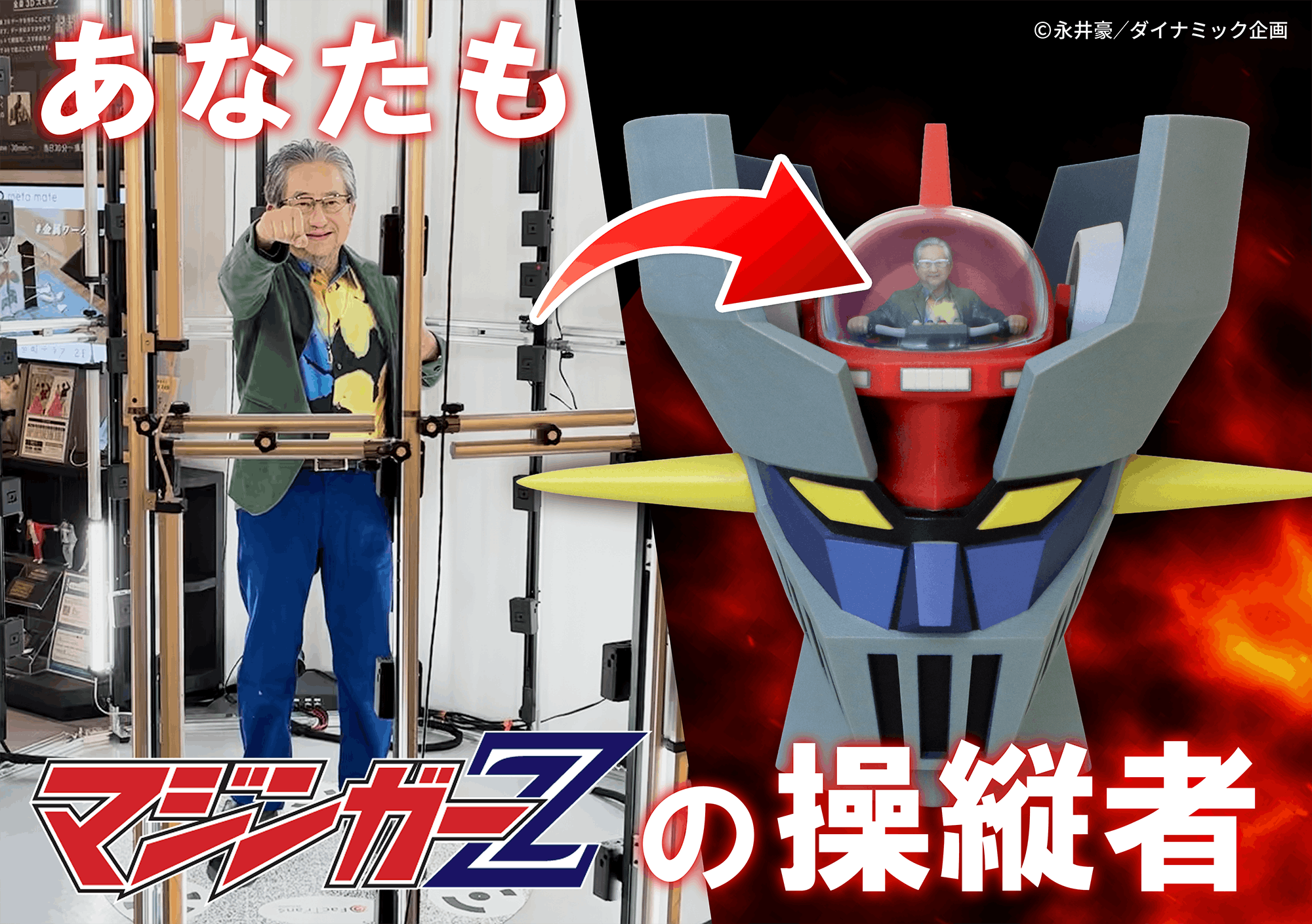 把自己 3D 列印進《無敵鐵金剛》駕駛艙 你也可以是柯國隆