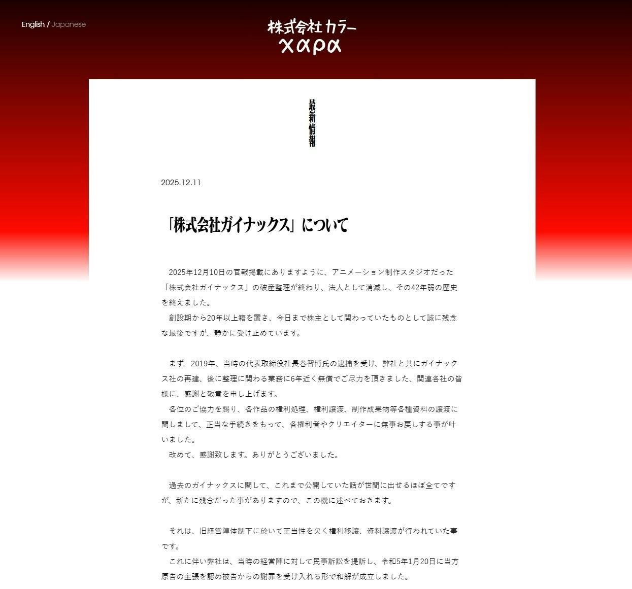 庵野秀明揭Gainax前管理層資產轉移期間惡劣行為慶幸版權資產安全歸還給所屬擁有者#khara (245076) - Cool3c