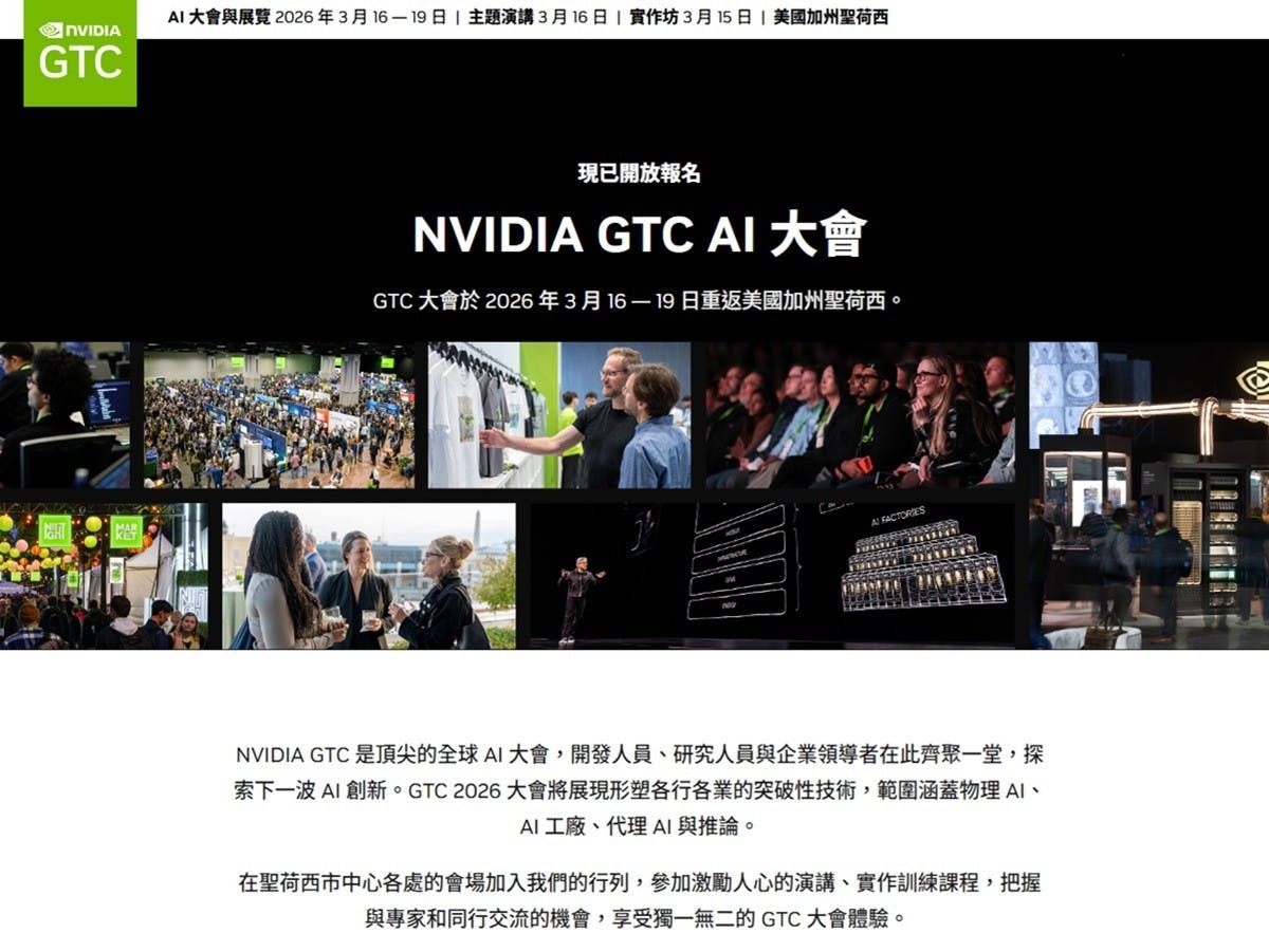 NVIDIA 2026年GTC訂於3月16日至19日,同樣選在加州聖荷西舉辦