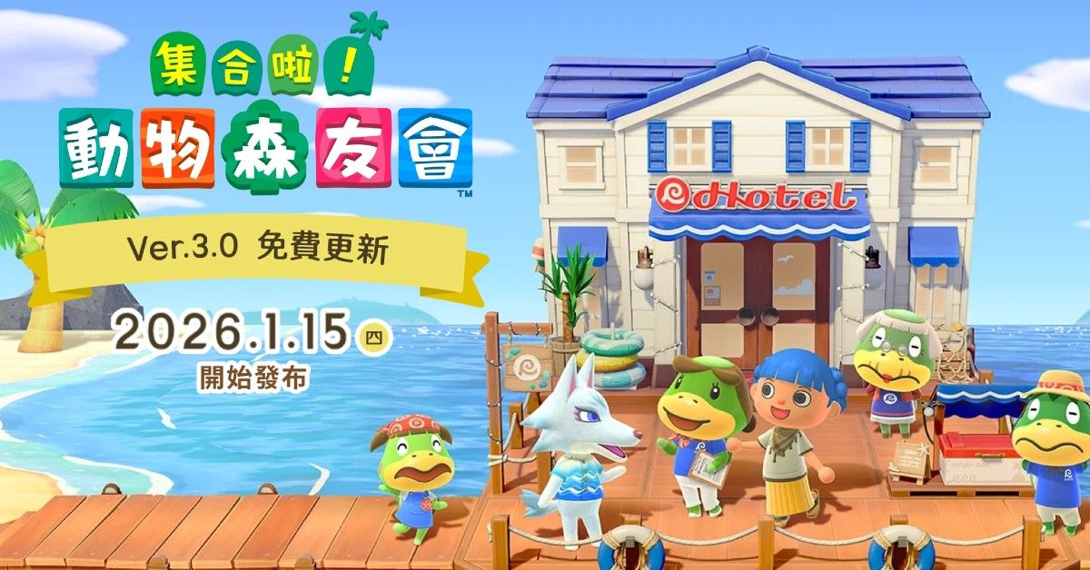 任天堂動物森友會Switch 2版來了 最多支援12人遊玩、主機模式可支援4K輸出、能用滑鼠操作