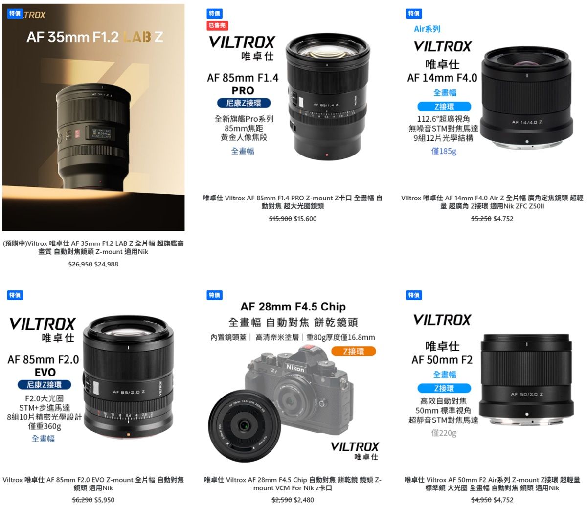 中國鏡頭廠Viltrox唯卓仕遭Nikon控告侵犯專利