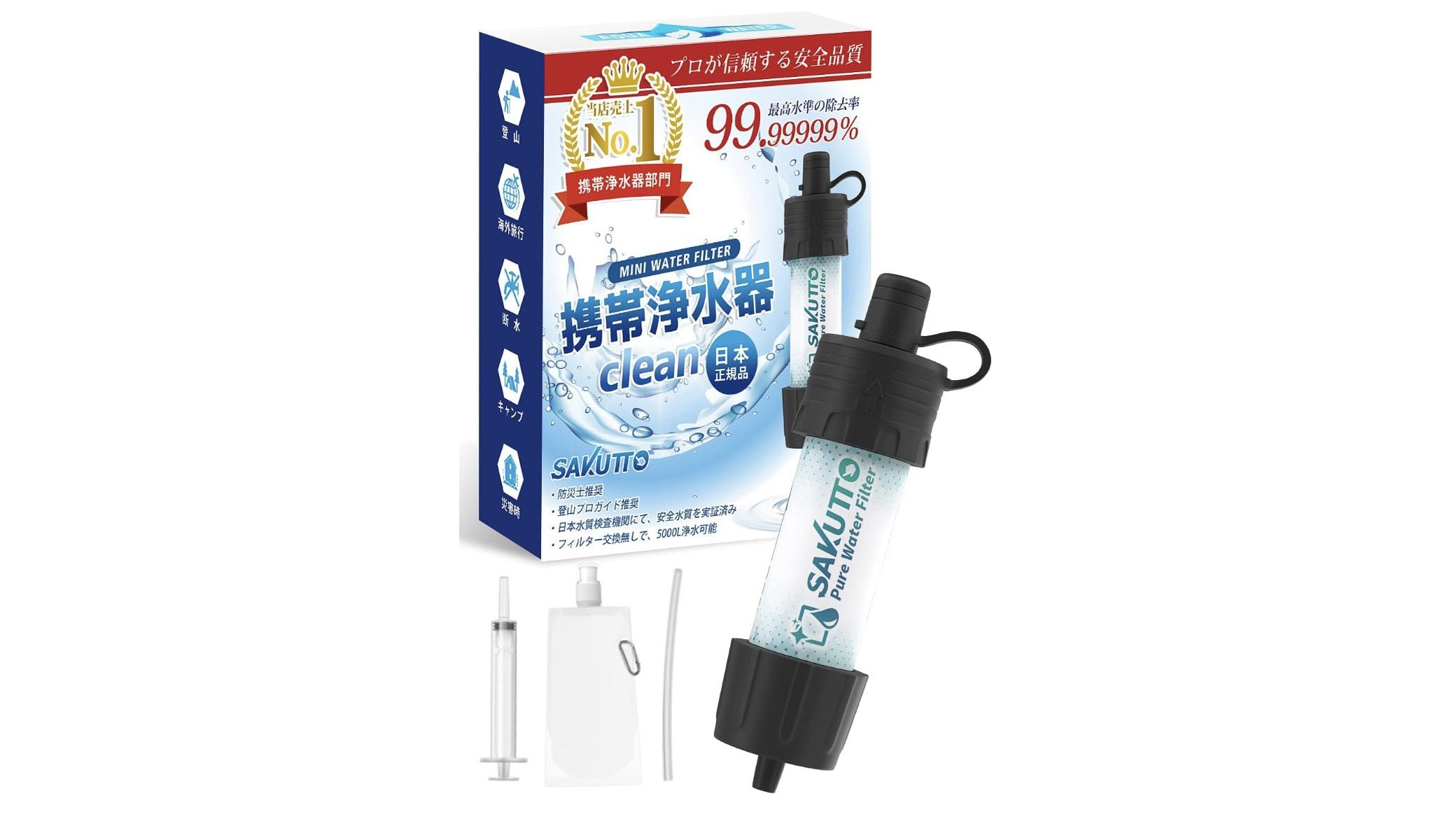 這款日亞熱銷 SAKUTTO 濾水管,泥水也能變礦泉水,大地震不怕沒水喝。