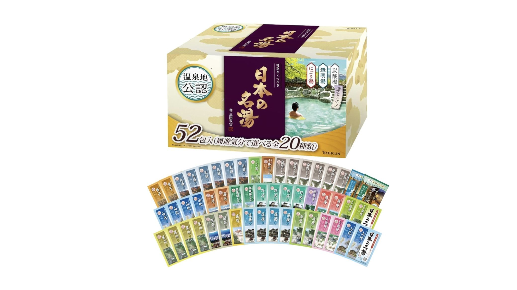治好你對日本的相思病！《日本名湯 52 包入浴劑組合》官方認證的濁湯與硫磺香，溫泉重度成癮者的救贖。