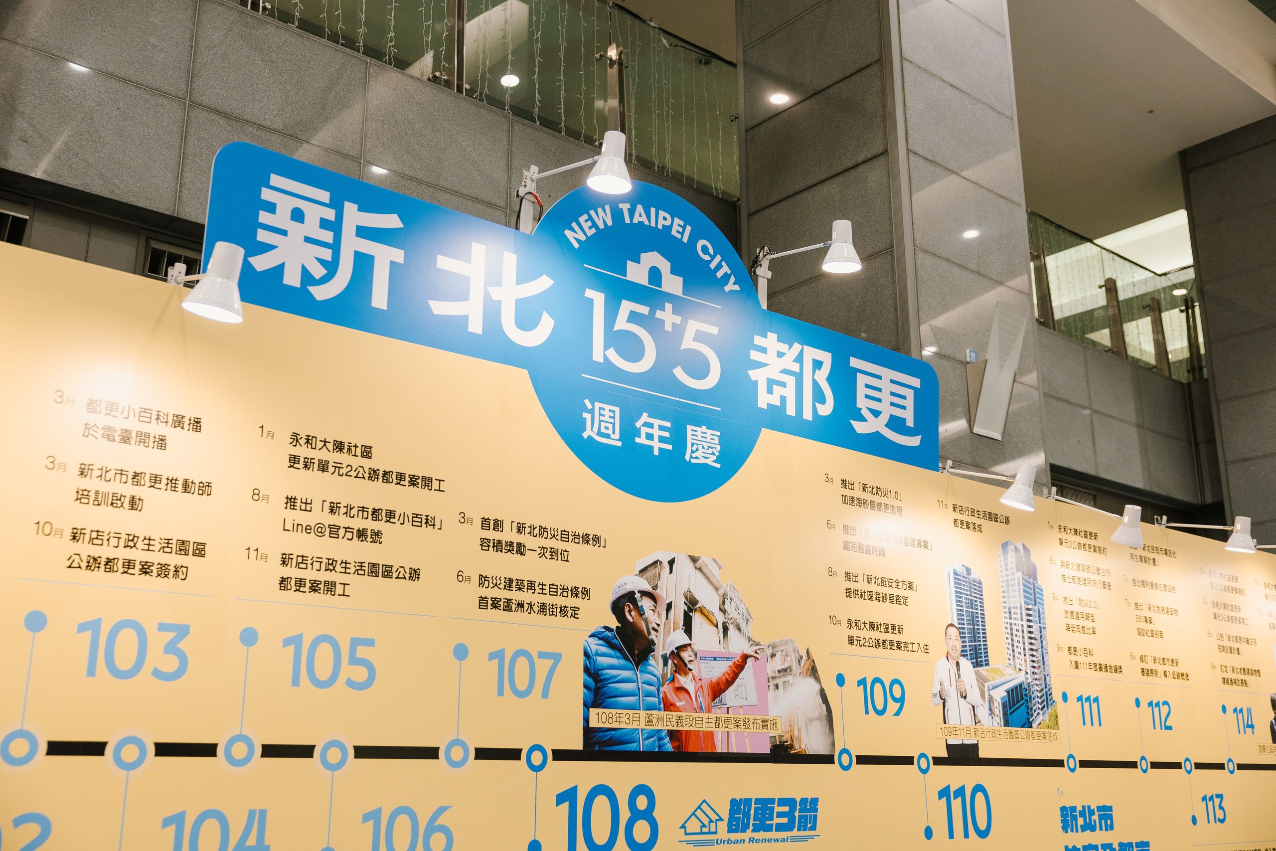 重構城市的韌性地景:《新北都更 15+5 週年慶》看見新北的韌性、共融與下個十年