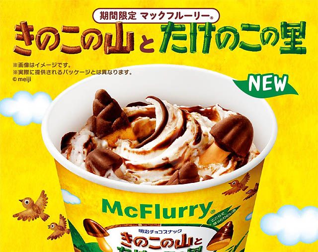 日本麥當勞推出結合明治「蘑菇山」與「竹筍村」之聯名冰炫風