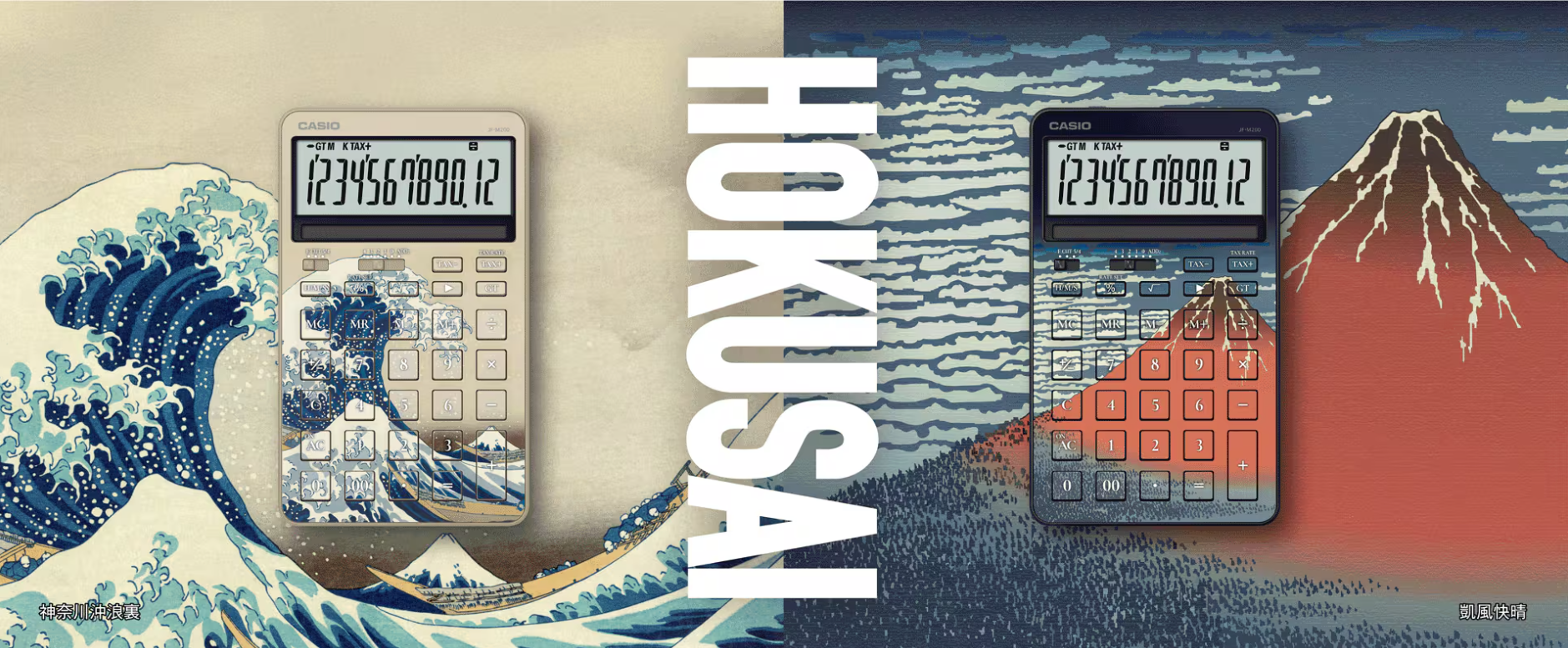 CASIO《富嶽三十六景》電子計算機