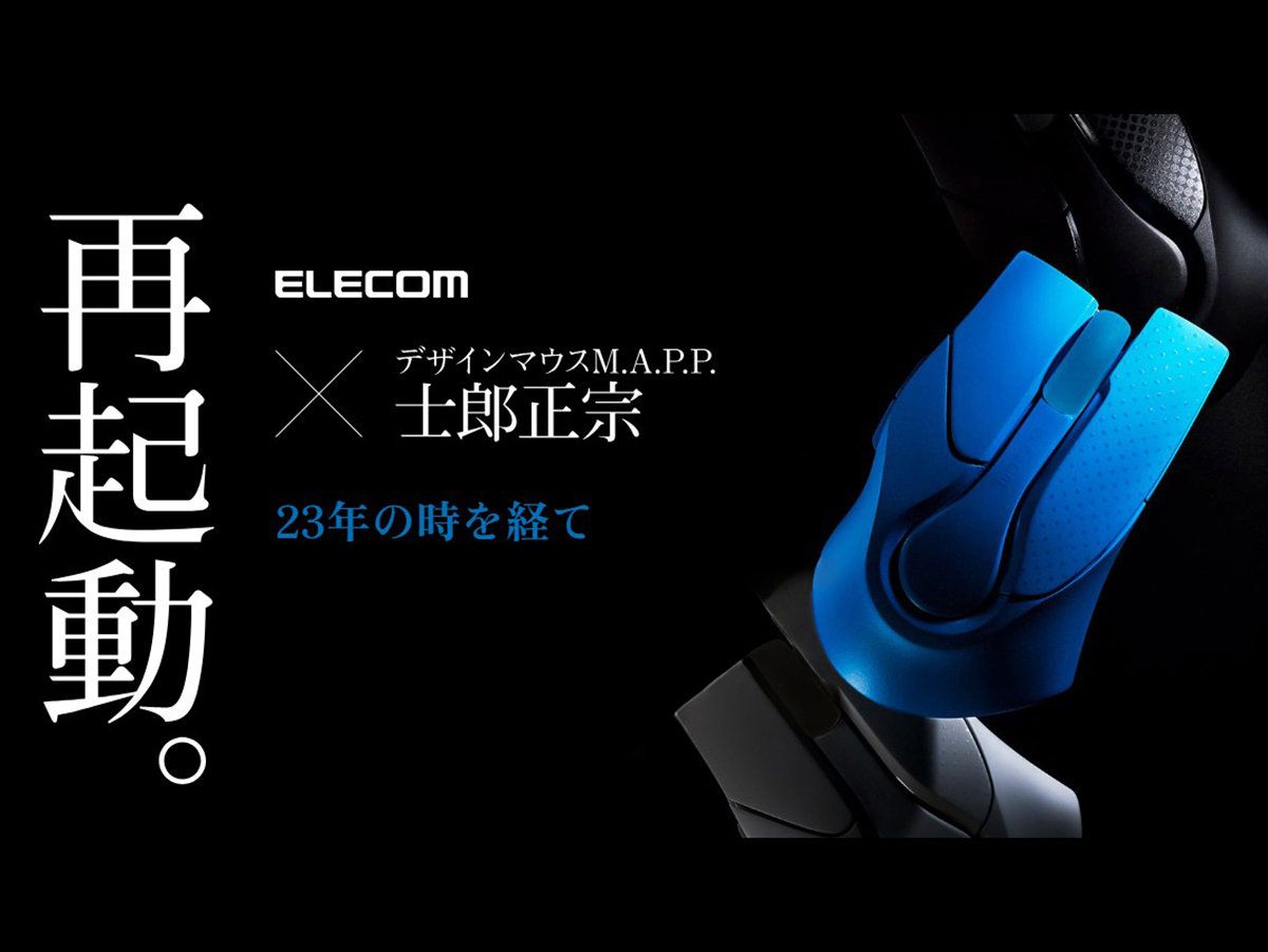 ELECOM確定台灣將限量引進復刻版士郎正宗設計滑鼠