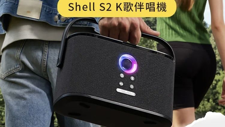 農曆年 KTV 訂不到又貴？這款 IKARAO Shell S2 伴唱機，是全家人的「移動錢櫃」。