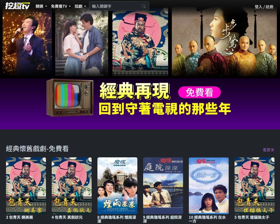 中嘉集團跨足串流推出挖趣tv，主打免費訂閱提供經典台式影劇內容