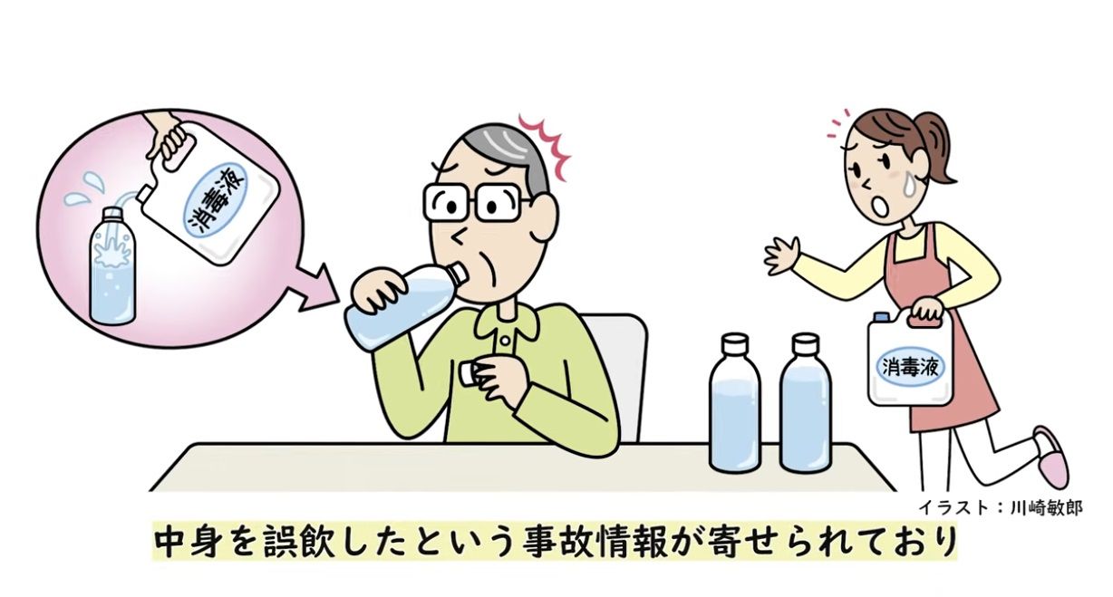 空瓶再利用成為隱形的誤飲陷阱