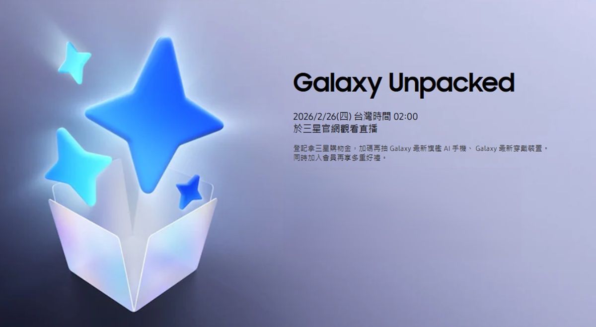 三星Galaxy S26旗艦手機將在2月26日公開，主打藉AI讓生活更便利
