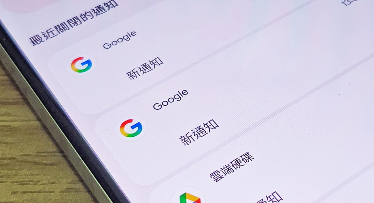 找回滑掉的Android通知 3步驟可開啟歷史紀錄 最多保留24小時