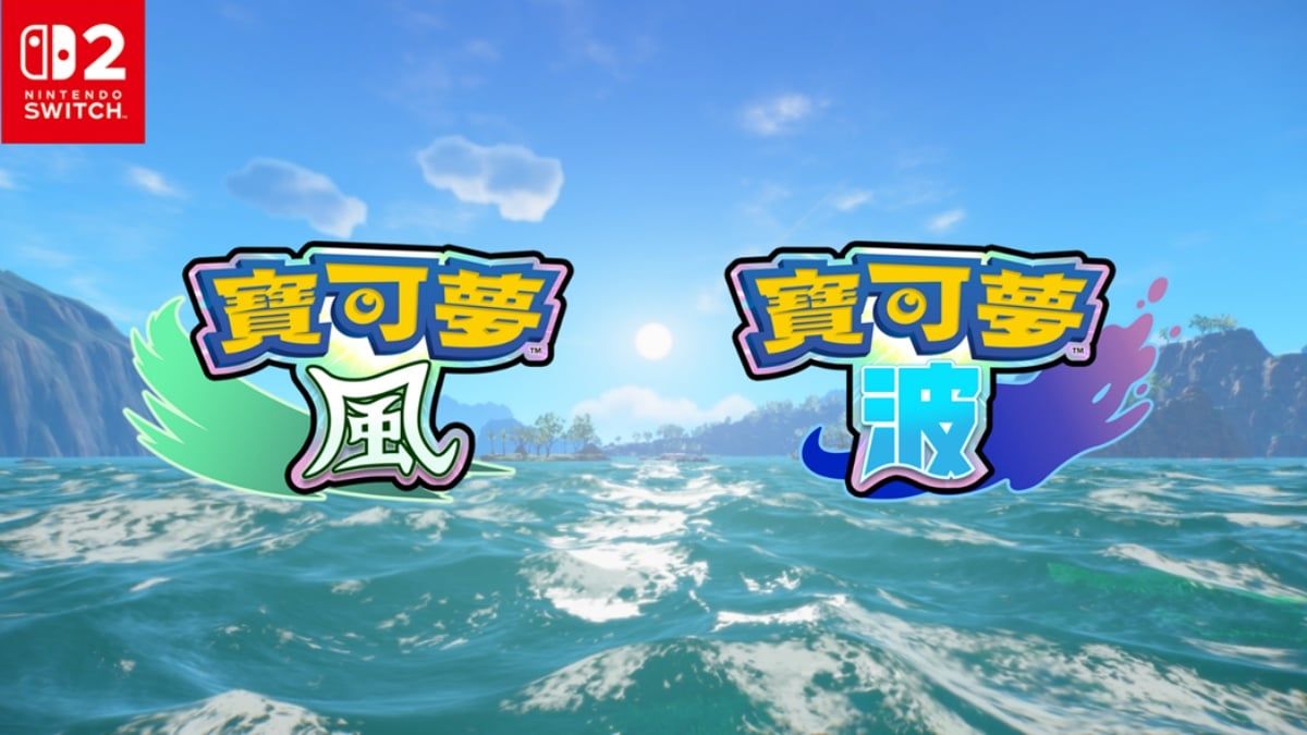 《寶可夢 風與波》公布 2027 年登陸 Nintendo Switch 2