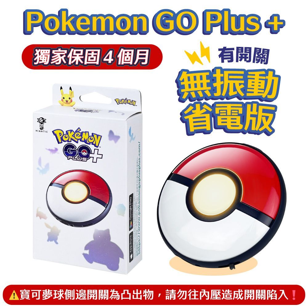 過年走春不怕漏抓神奇寶貝，Pokémon GO Plus+自動抓寶器讓你輕鬆遊玩