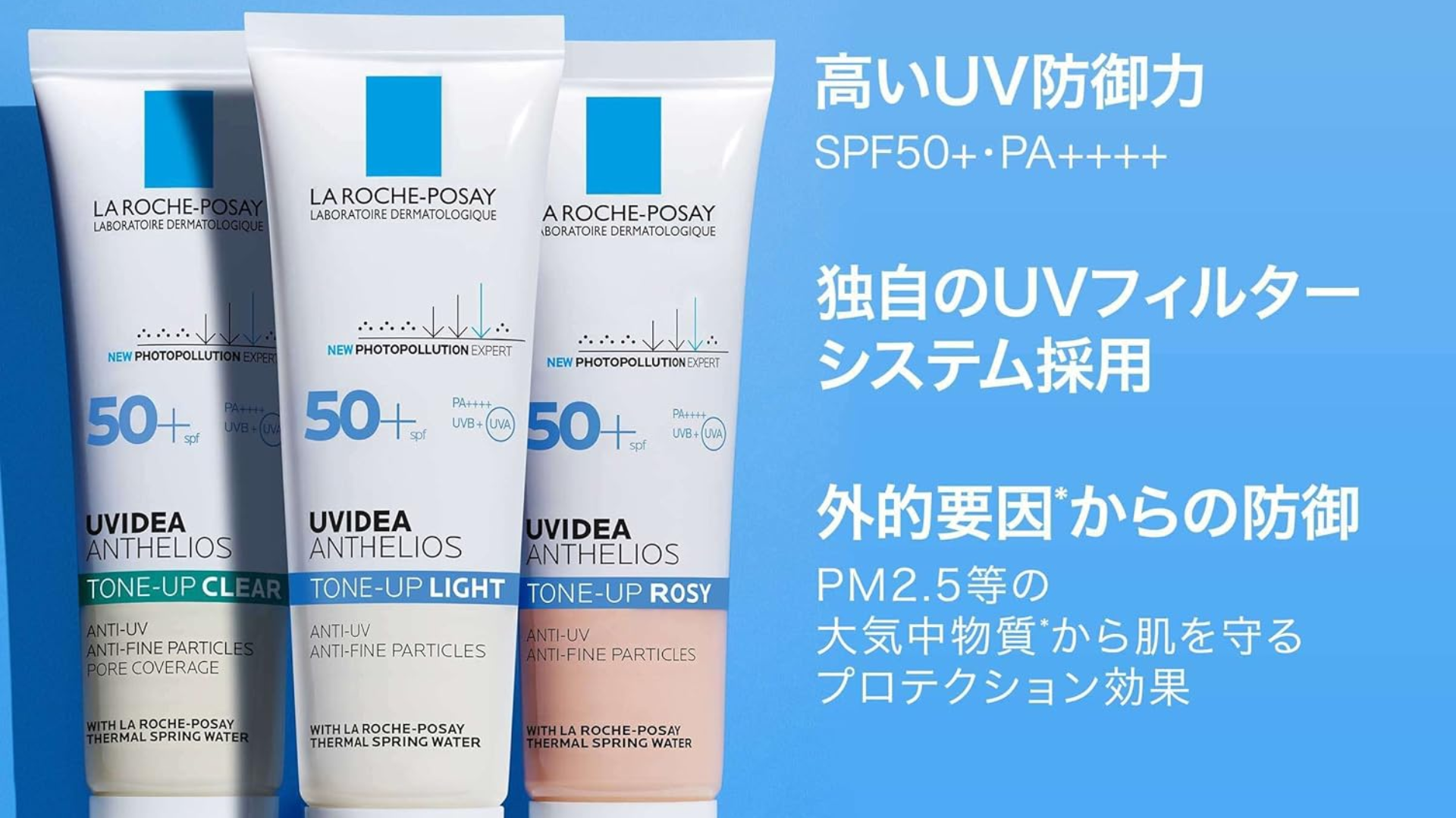 La Roche-Posay 理膚寶水清透亮顏防曬隔離乳三款評比！膚況與使用情境詳解。