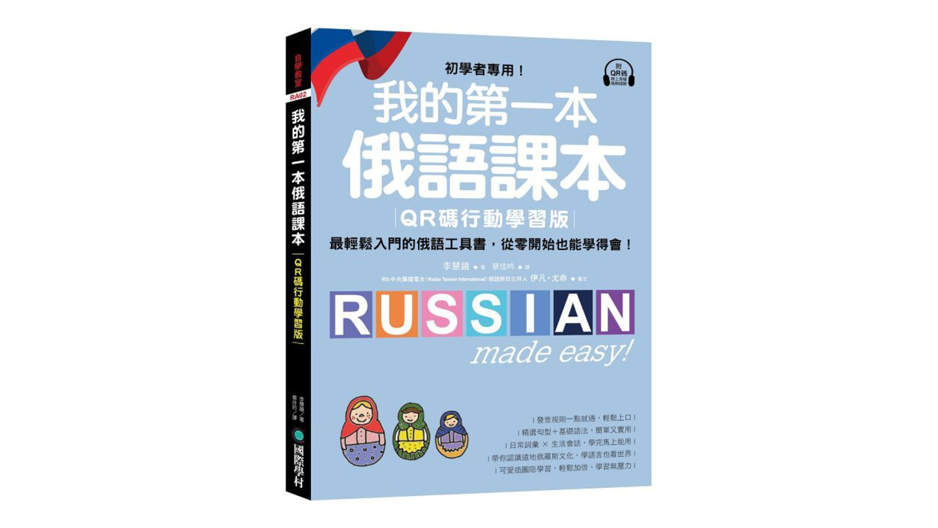 2026 俄語入門推薦，半年就能建立基礎的《我的第一本俄語課本》。