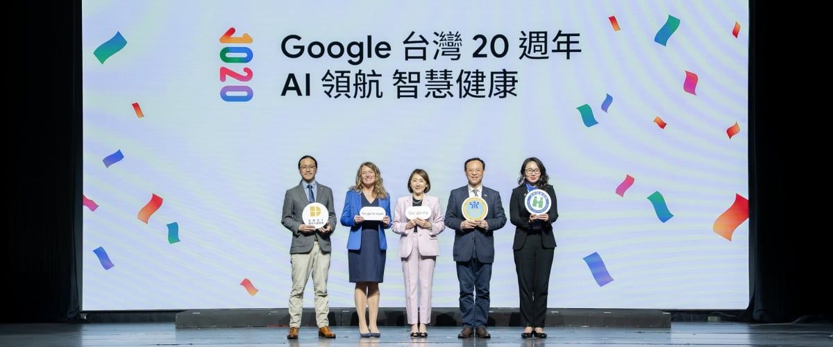 Google 深耕台灣 20 年 與健保署合作打造全球首個 AI 醫療網路