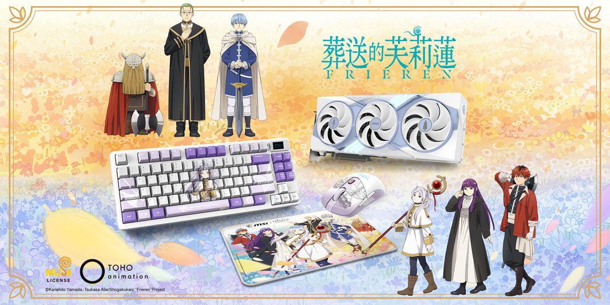 微星獲官方授權推出葬送的芙莉蓮限定電腦產品，包含顯示卡、鍵盤、滑鼠與滑鼠墊