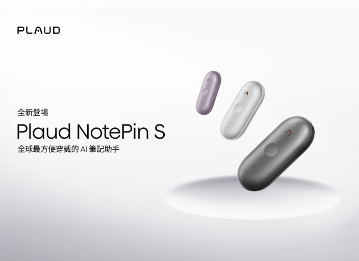 Plaud NotePin S AI 智慧錄音膠囊登台 實體按鍵搭配軟體應用 強化全場景筆記