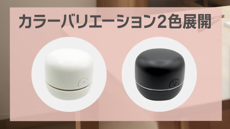 日亞熱銷｜終結滿桌橡皮擦屑！CHO-JU 極簡純白吸塵器，用毫米級動力培養孩子的自主性。