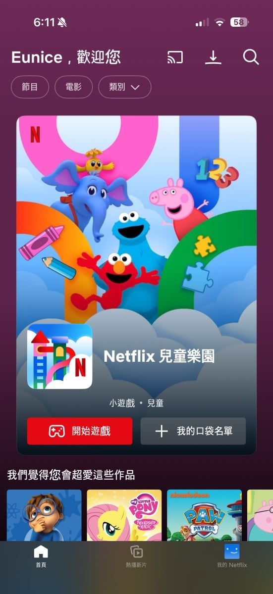 影音與遊戲一把抓！Netflix推出獨立「兒童樂園」App、增加更深使用黏著度