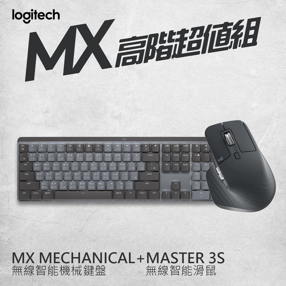 Logitech 羅技 MX 高階超值組推薦：高檔旗艦配置，滑順操控與機械手感一次到位。 #Shopping guide (247694 ...