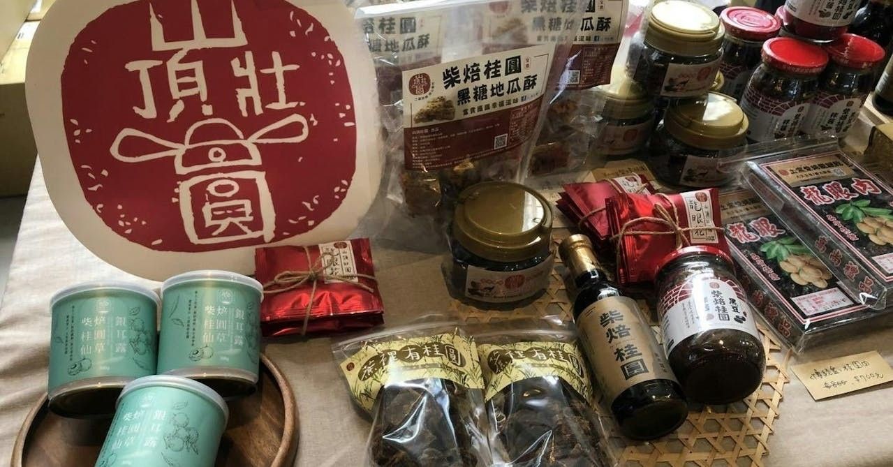 不甘只是一顆龍眼,昀鎂要從各種多元的切點讓龍眼長出新生命。 不甘只是一顆龍眼,昀鎂要從各種多元的切點讓龍眼長出新生命。