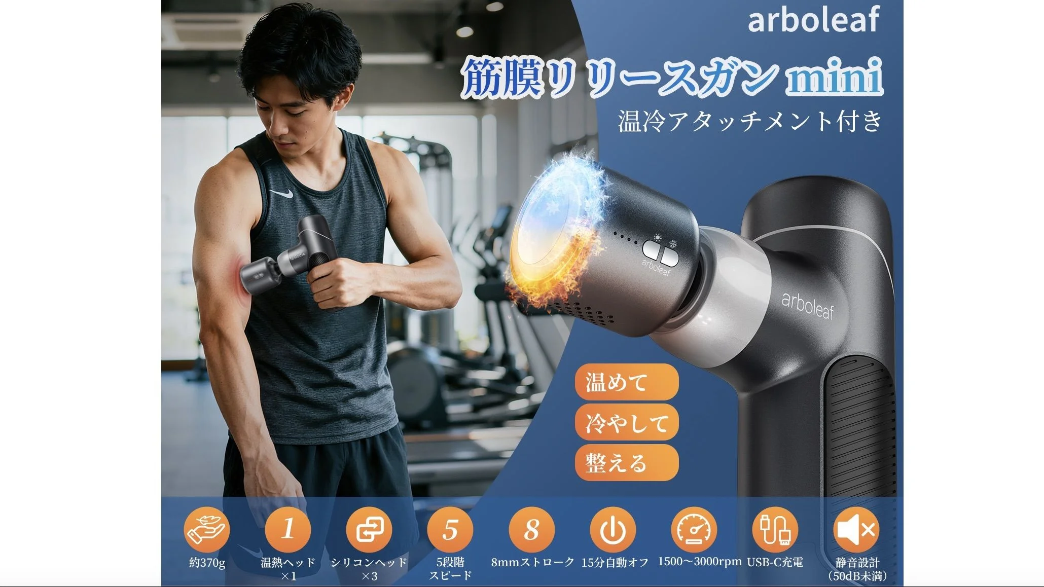日本網友含淚推薦！arboleaf 溫冷感迷你筋膜槍，用輕量溫柔拯救你的「初老」痠痛。
