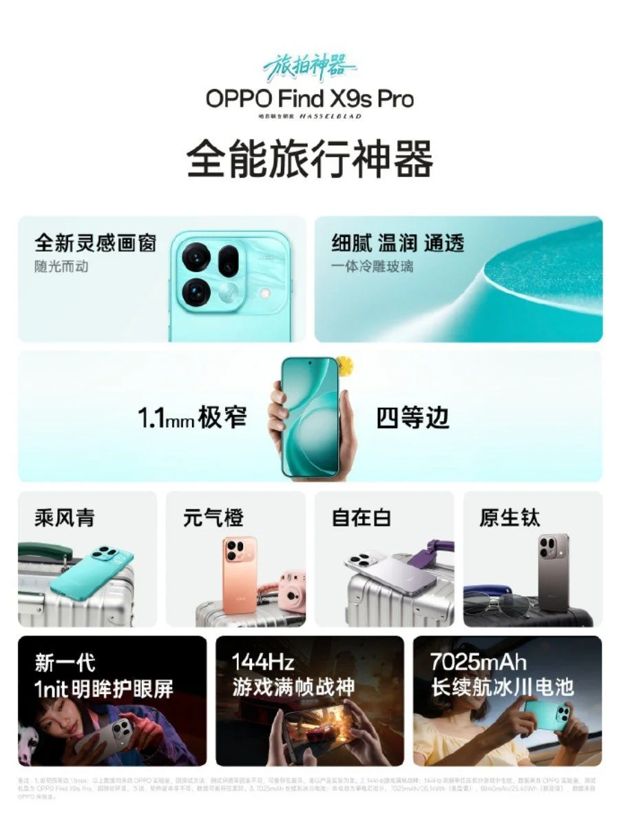 OPPO Find X9 Ultra挾10倍光學長焦與雙2億畫素震撼登場，同步推出小尺寸旗艦Find X9s Pro